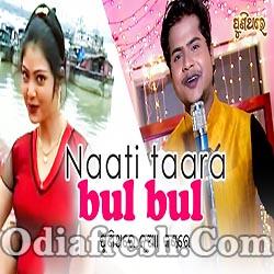 Naa Ti Tara Bulbul - Old Odia Romantic Song (R S Kumar)